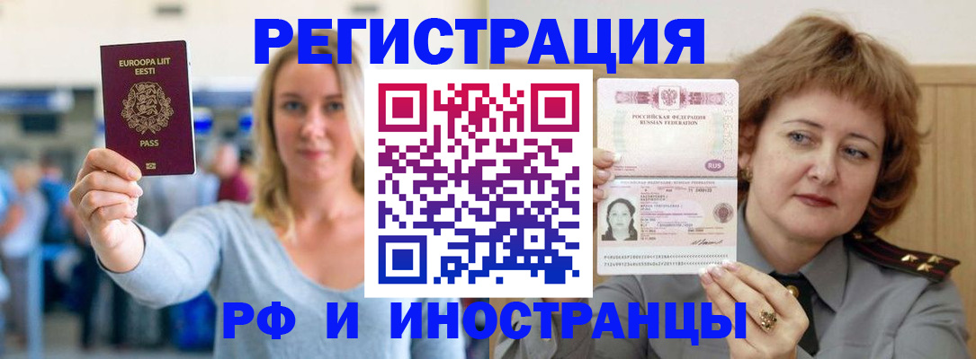 временная регистрация недорого в Электрогорске