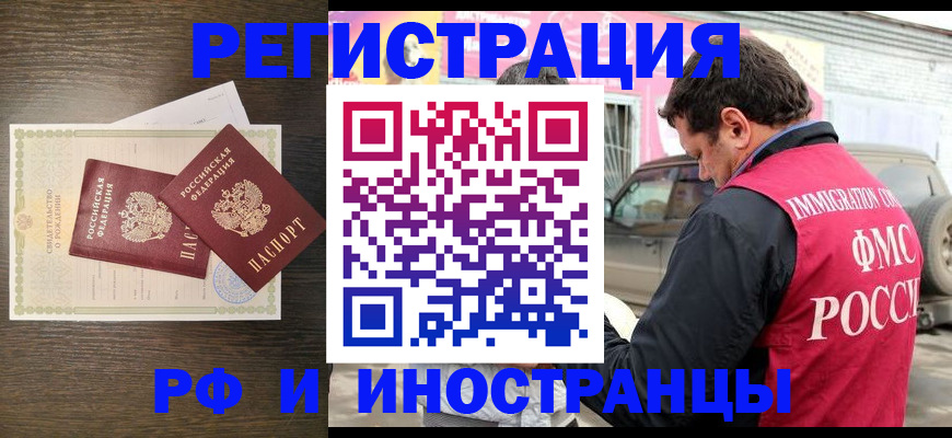 временная регистрация купить в Электрогорске