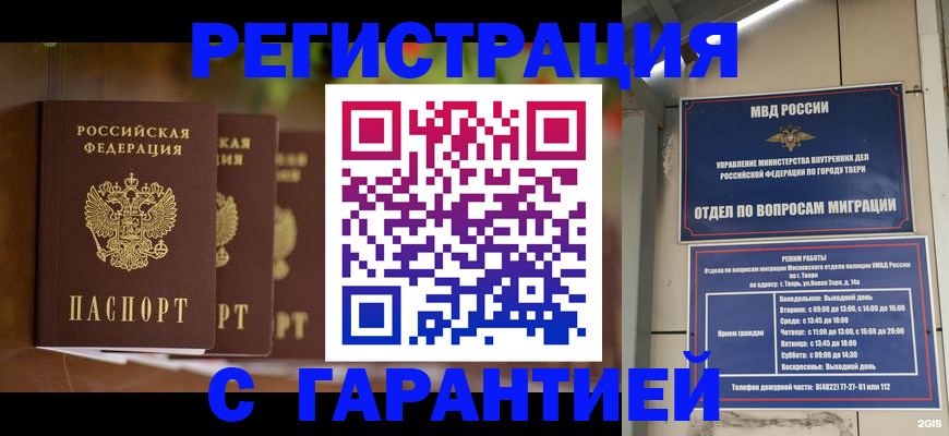 прописка для работы в Электрогорске